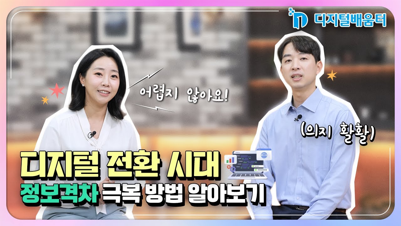 기초 29. 정보격차와 역기능의 진화