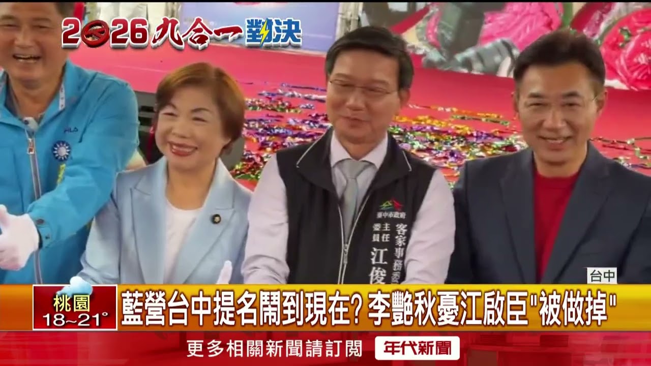 指民進黨將灌票楊瓊瓔　李艷秋憂江啟臣恐「初選被出局」