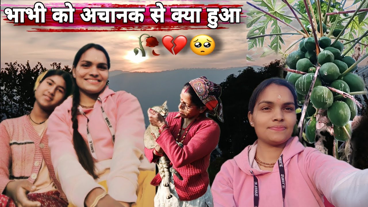 भाभी के पैर में अचानक से लगी चोट 😭🙏 जिसे देखकर हम सब सोच में पड़ गए 💔😱 #pahadilifestyle #vlog
