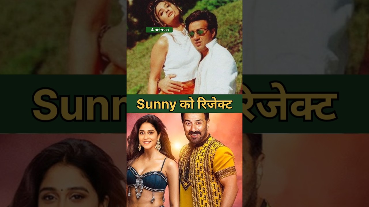 Actresses who rejected sunny deol films || #Sunnydeol