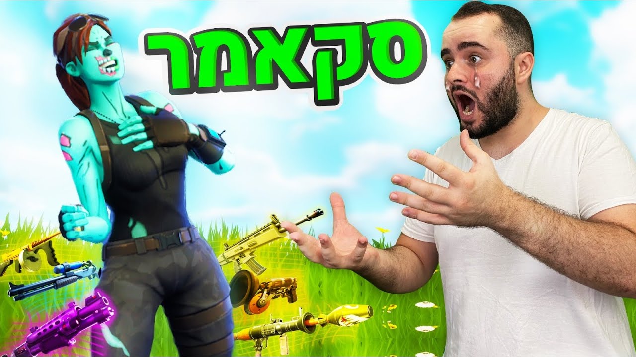 ניסו לעשות עלי סקאם בסוף המשחק ?!