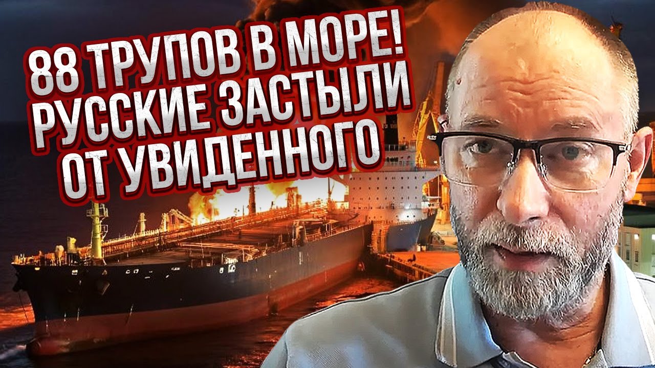 💥Срочно! ХИМИЧЕСКИЙ ВЗРЫВ НА ВСЮ РОССИЮ. Жданов: яд накрыл ГОРОДА, катастрофа с 20 ТАНКЕРАМИ НЕФТИ