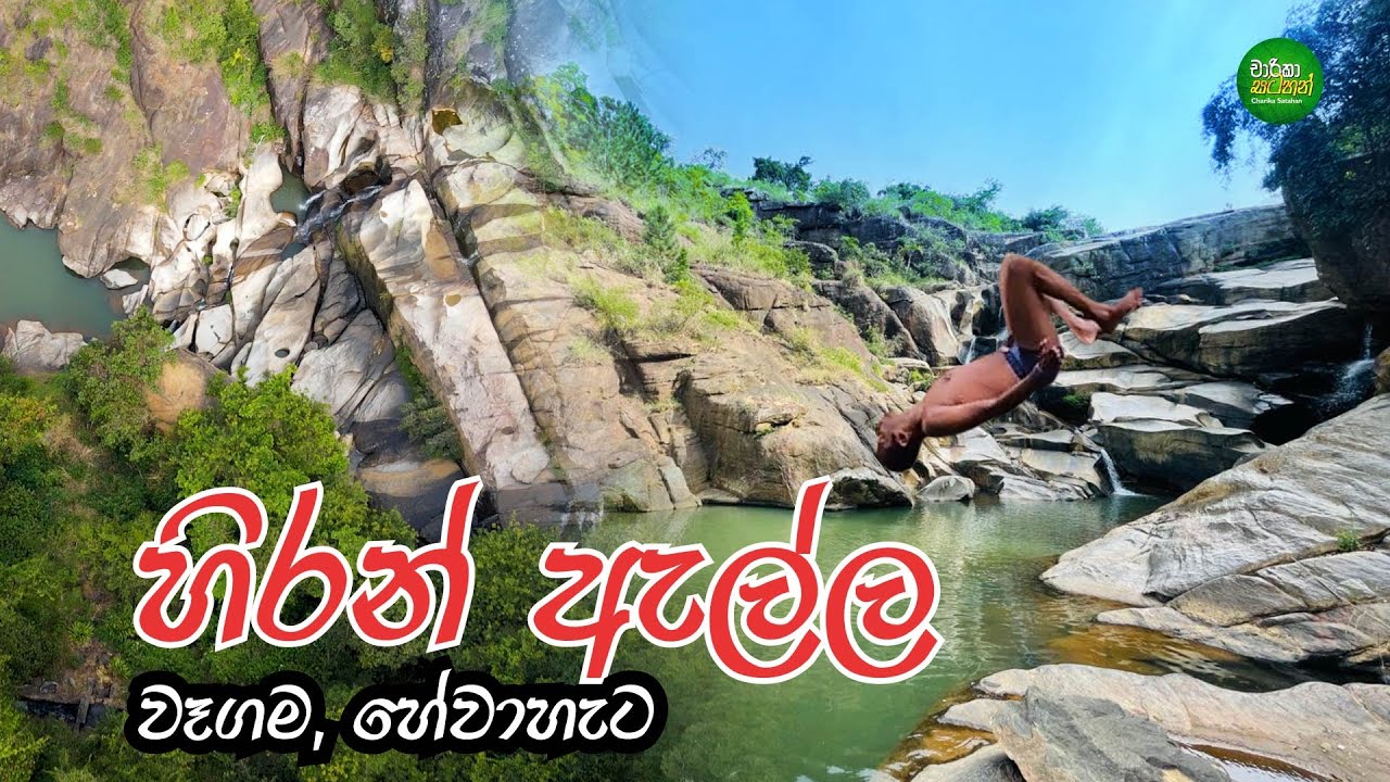 Hiran Ella - Wegama, Hewaheta