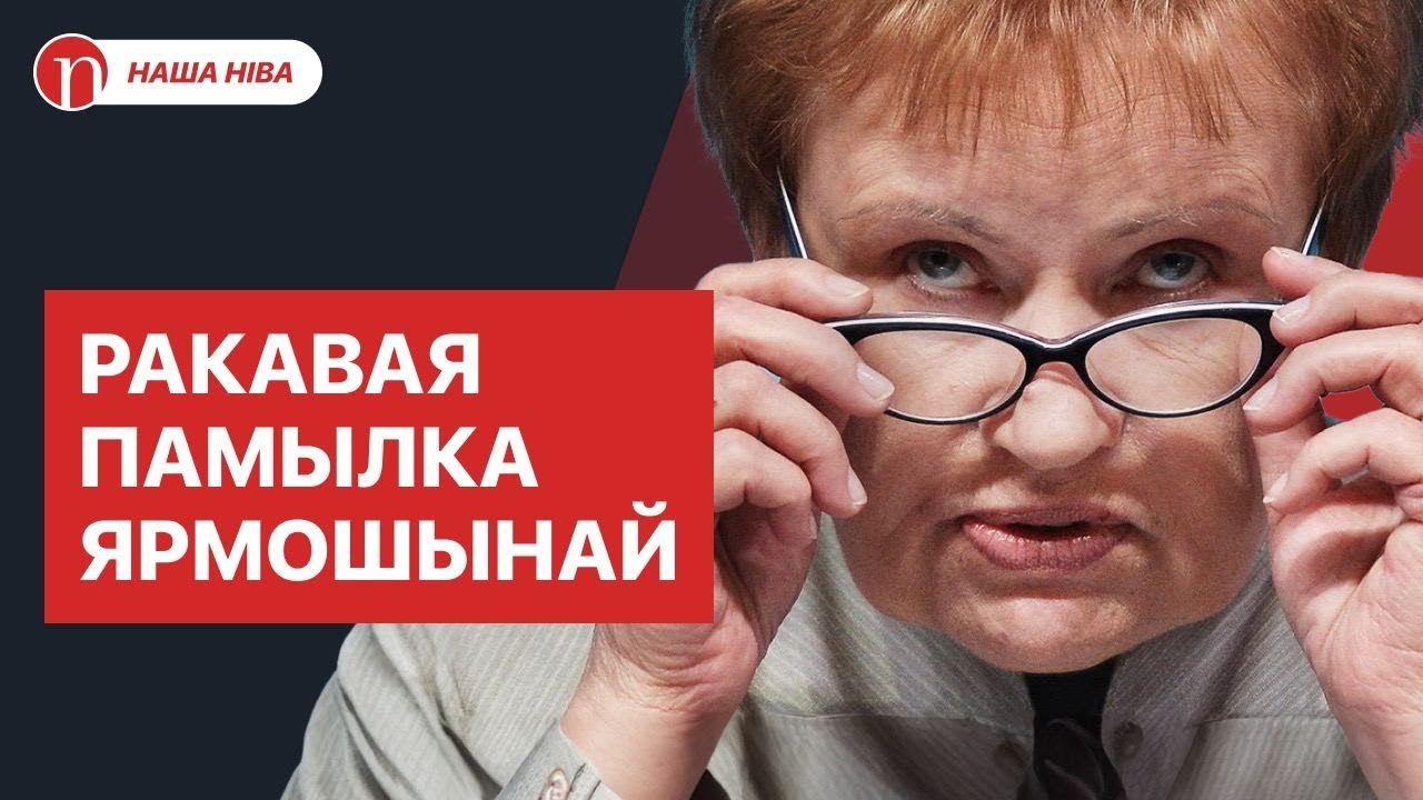 Лукашенко не простил ошибку: падение Лидии Ермошиной и трагедия ее личной жизни