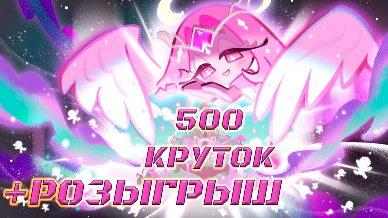 Eternal sugar, не будь такой же... +Розыгрыш | 500 Круток Light of Sloth CRK | Cookie Run: Kingdom