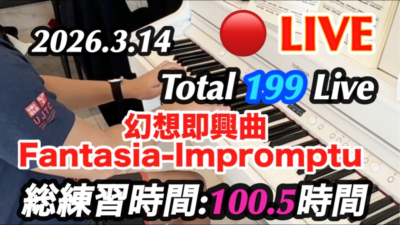 【#199回目】ピアノ8ヶ月目の初心者、幻想即興曲に挑戦中｜Day 53