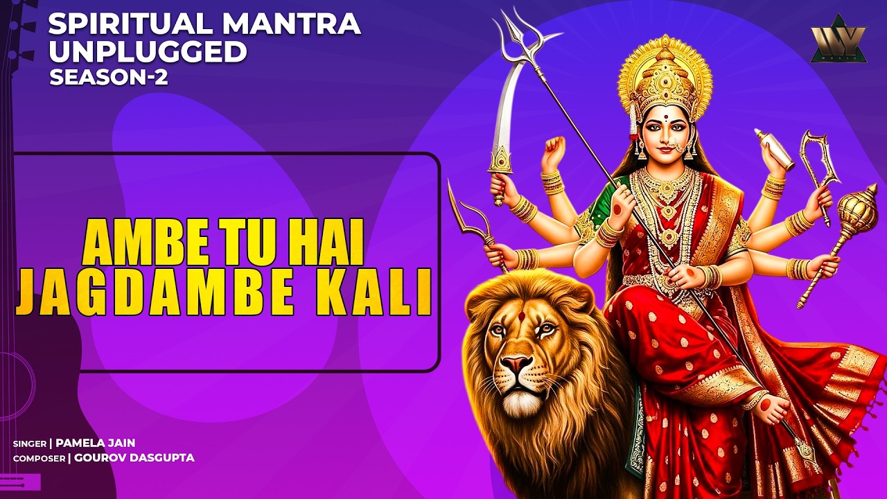 दुर्गा माता की आरती – अम्बे तू है जगदम्बे काली | Durga Mata Ki Aarti | Mata Rani Ke Bhajan