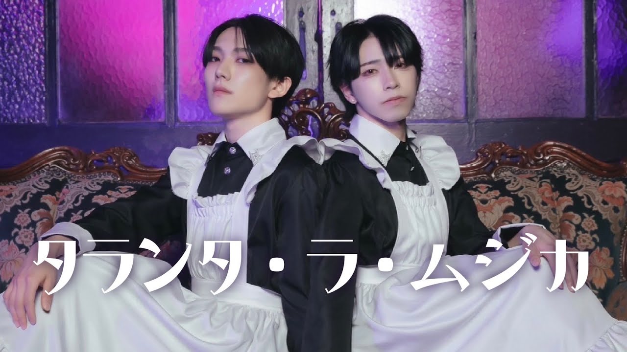 【ありく×おたきあげ】タランタ・ラ・ムジカ　踊ってみた
