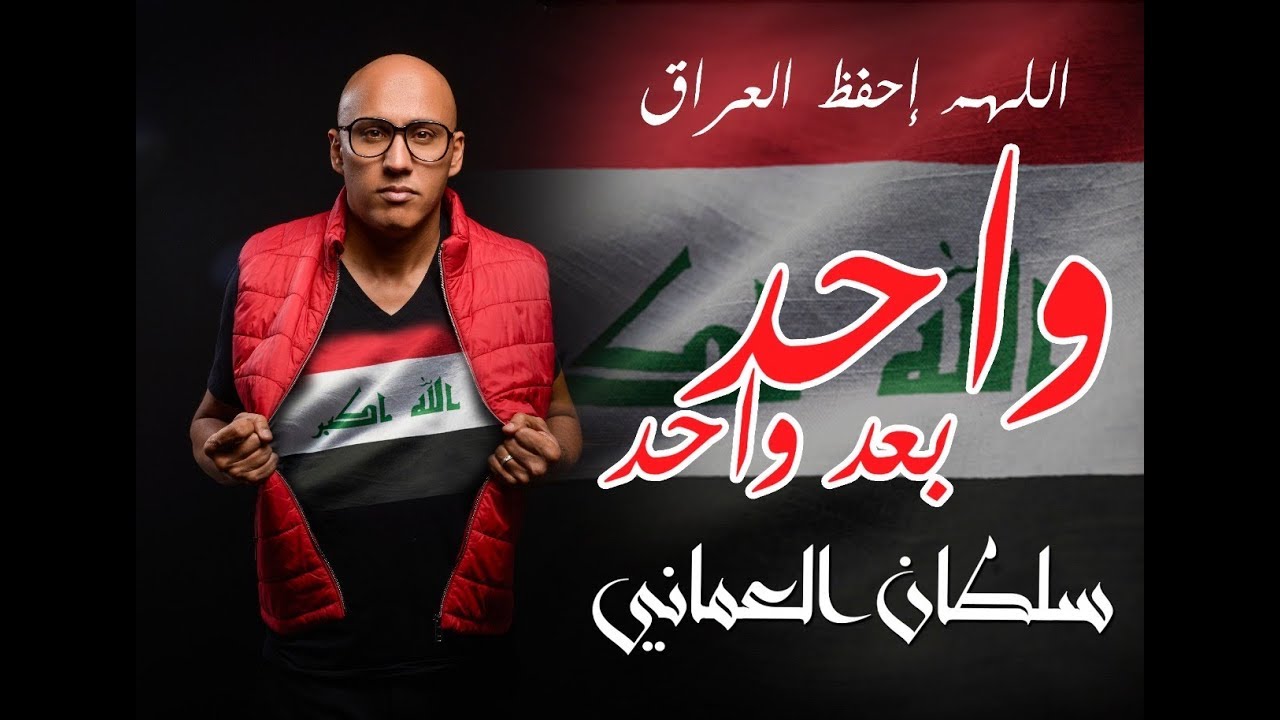 سلطان العماني - واحد بعد واحد  (حصريا) 2019 | Sultan Alomane -Wahed ba3d Wahed (Exclusive)