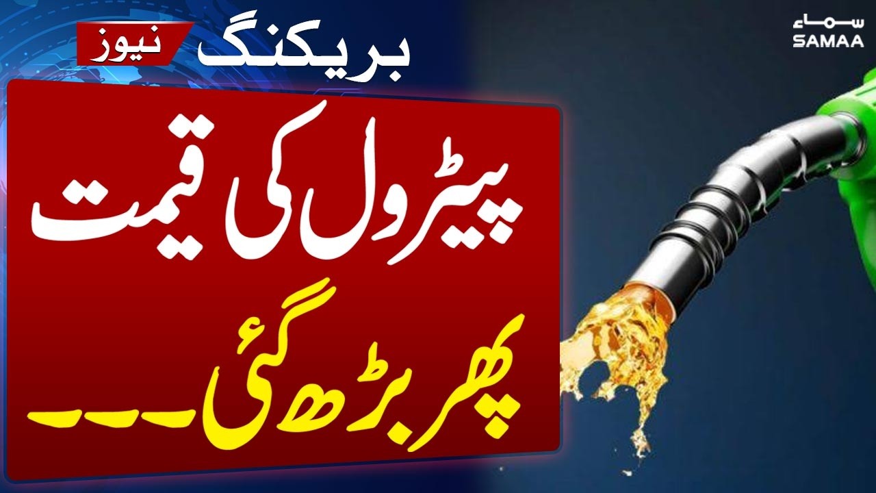 Petrol Price Hike in Pakistan | New Petrol Prices Announced | Latest Fuel Price Update | SAMAA TV