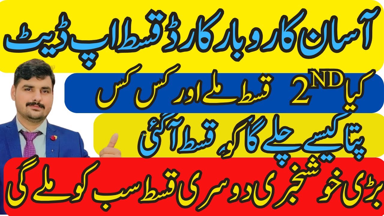 Asaan Karobar Card 2nd Instalment | Kya Har Aik Ko Milegi? Full Truth & Latest Update|| Abdul Basit