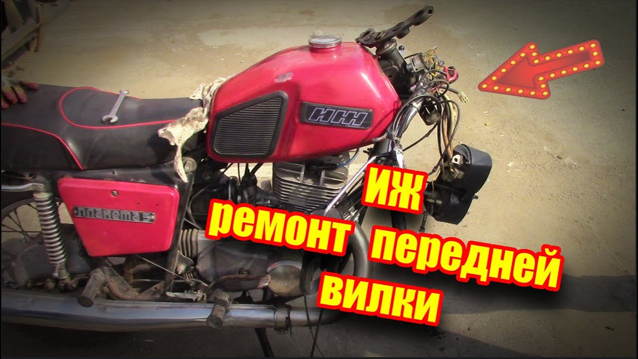 ИЖ Планета 5 - ремонт вилки .