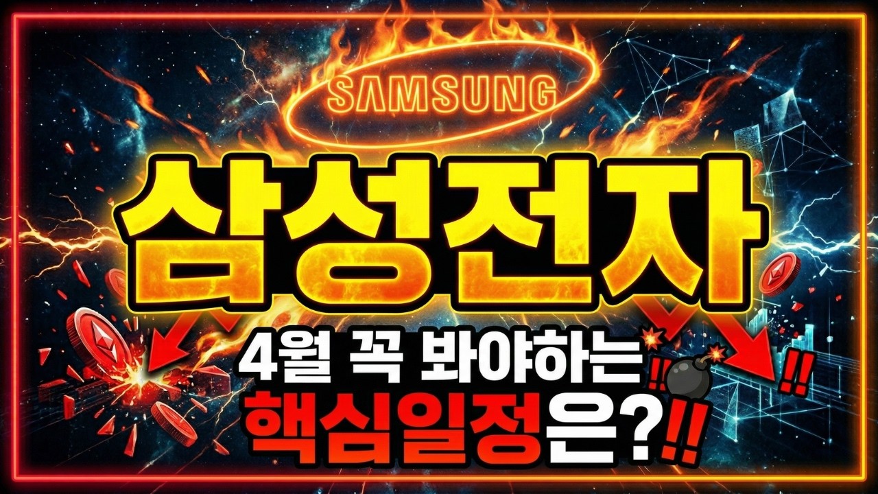 [삼성전자 주가 전망] 좋은 종목이어도 이거 하나에 또 꼬라박는다