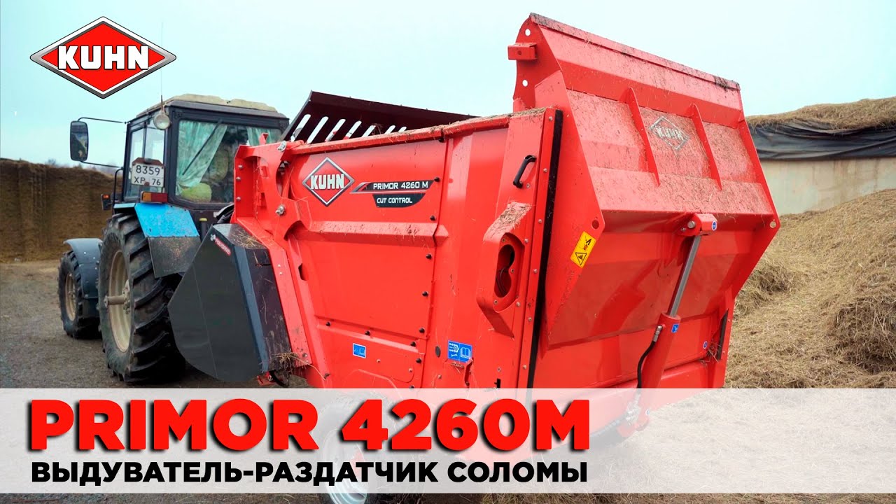 Выдуватель-раздатчик соломы PRIMOR 4260