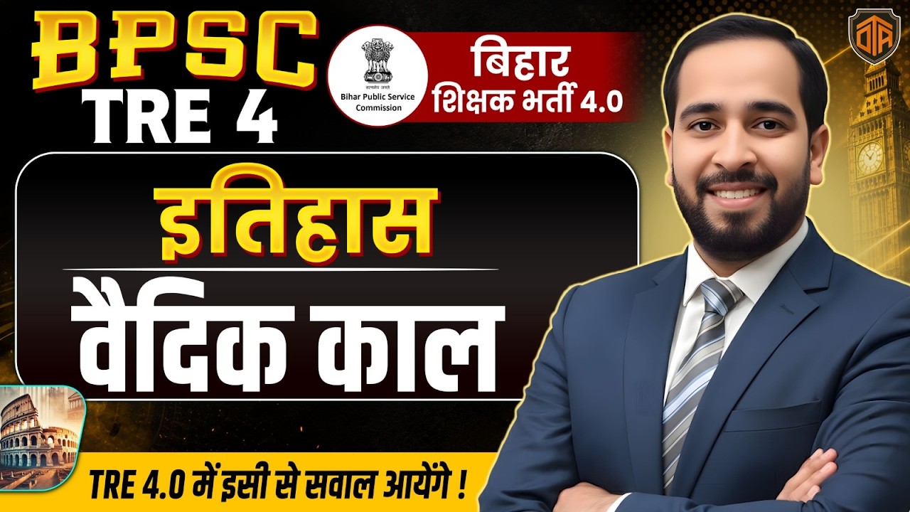 BPSC TRE 4 | BPSC Teacher 4 History Class | Vedic Civilization | History by Ratnesh Sir