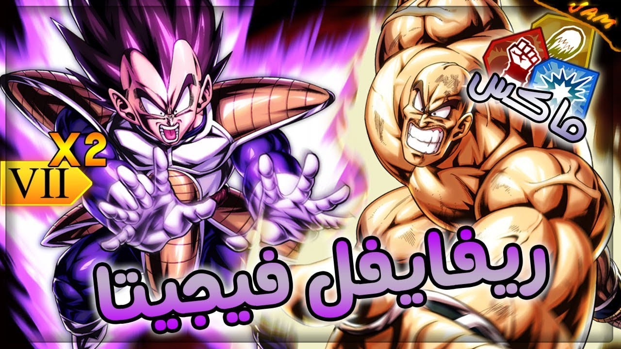 تجربة ليجندري فينش ريفايفل فيجيتا بأقوى حالاته 🔥🔥 - دراغون بول ليجند / dragon Ball legends