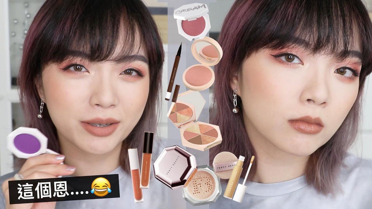歐美熱門彩妝品牌開箱上妝：Fenty Beauty腮紅霜、Em Cosmetics眼影盤、超美腮紅推薦🔥｜tang_ful