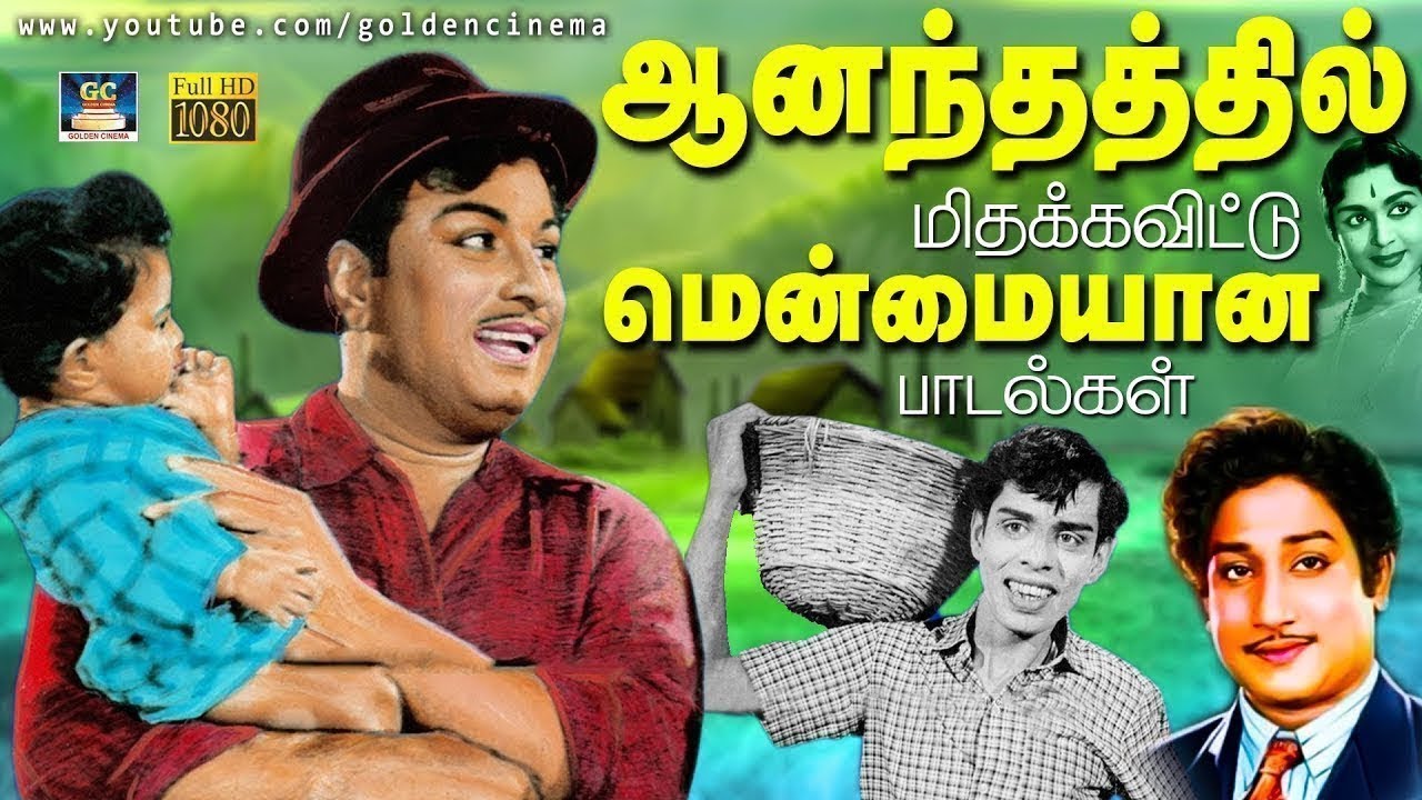 ஆனந்தத்தில் மிதக்கவிட்டு மென்மையான பாடல்கள் | Evergreen Old Hit Songs | 1960s - 1970s Tamil Songs HD