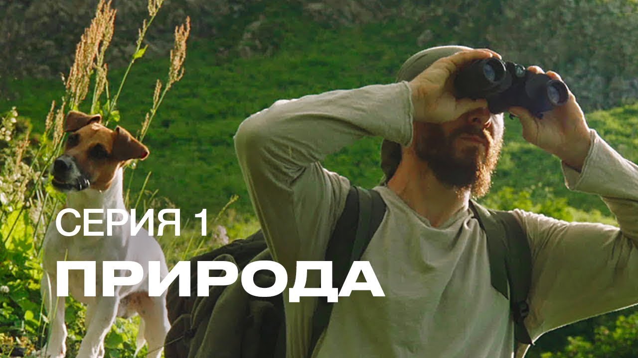 S7 Airlines | Инопланетное шоу &laquo;Посетите Землю&raquo;. 1 Серия: Природа