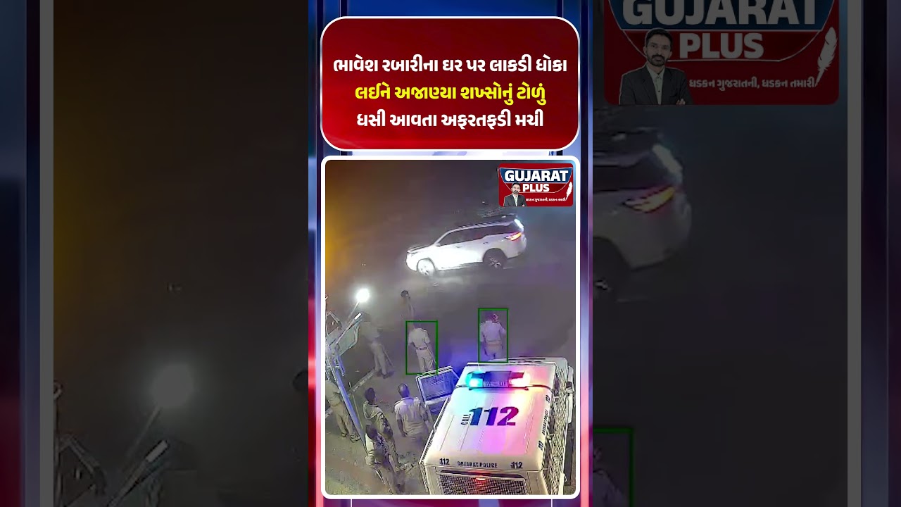 A mob of unknown men armed with sticks stormed Bhavesh Rabari's house, creating a ruckus | TRENDING