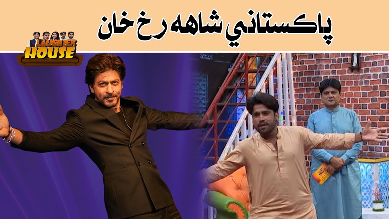 Pakistani Shah Rukh Khan l Laughter House l Sohrab Soomro l Ali Gul Malah l Dharti TV