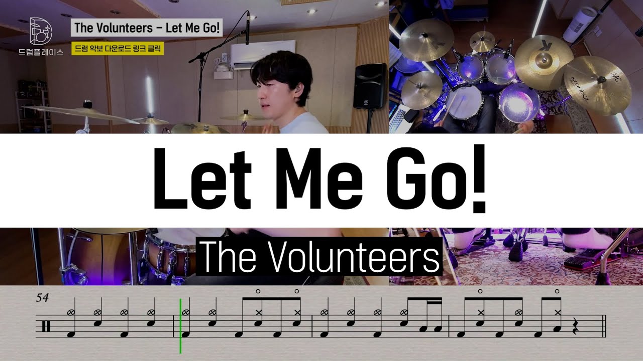 The Volunteers - Let Me Go!ㅣ드럼커버ㅣ드럼악보ㅣDRUM COVERㅣDRUM SHEET