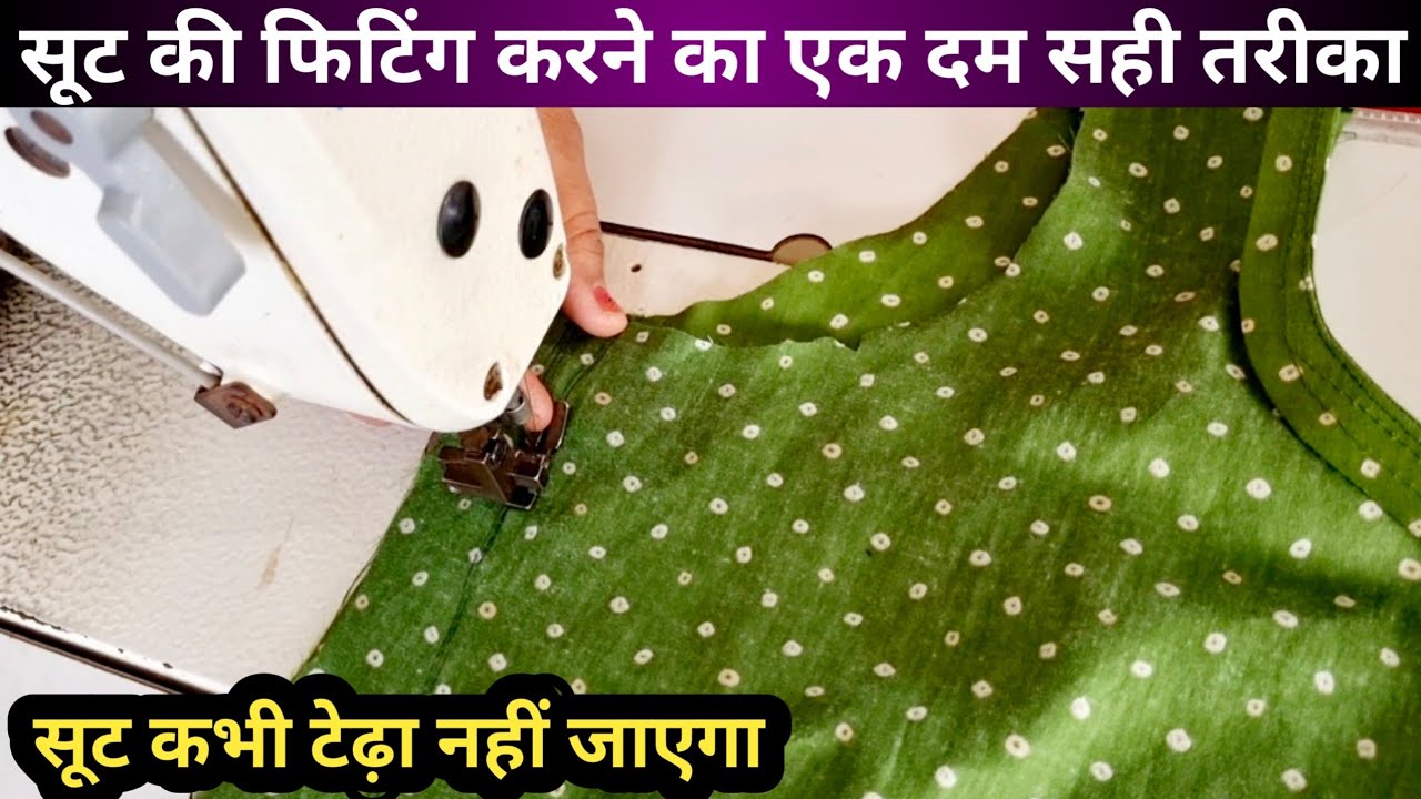 Suit Ki Fitting Kaise Karen | Kurti Ki Fitting Kaise Kare 