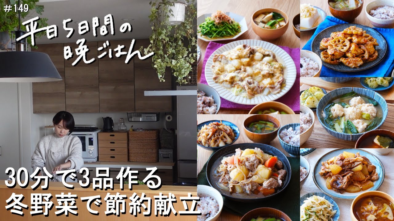【1週間30分献立#149】冬野菜で節約献立|鶏だんごのおろしポン酢煮|鶏とれんこんの照り焼き|豚こまと大根の照り焼き|豚と白菜のもちチーズ蒸し|つゆだく豚じゃが【管理栄養士／2～3人家族】