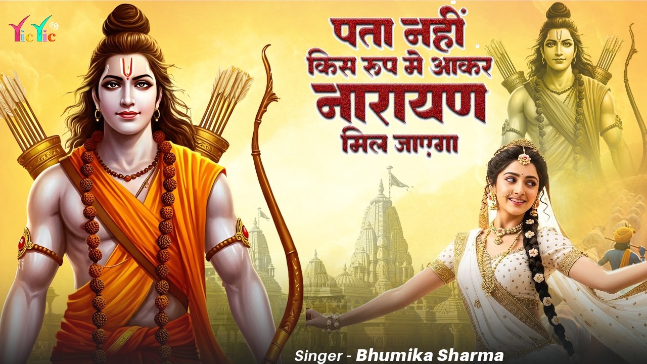 Pta Nhi Kis Roop Me Narayan Mil Jayenge | पता नहीं किस रूप में नारायण मिल जायेगा #narayan #rambhajan