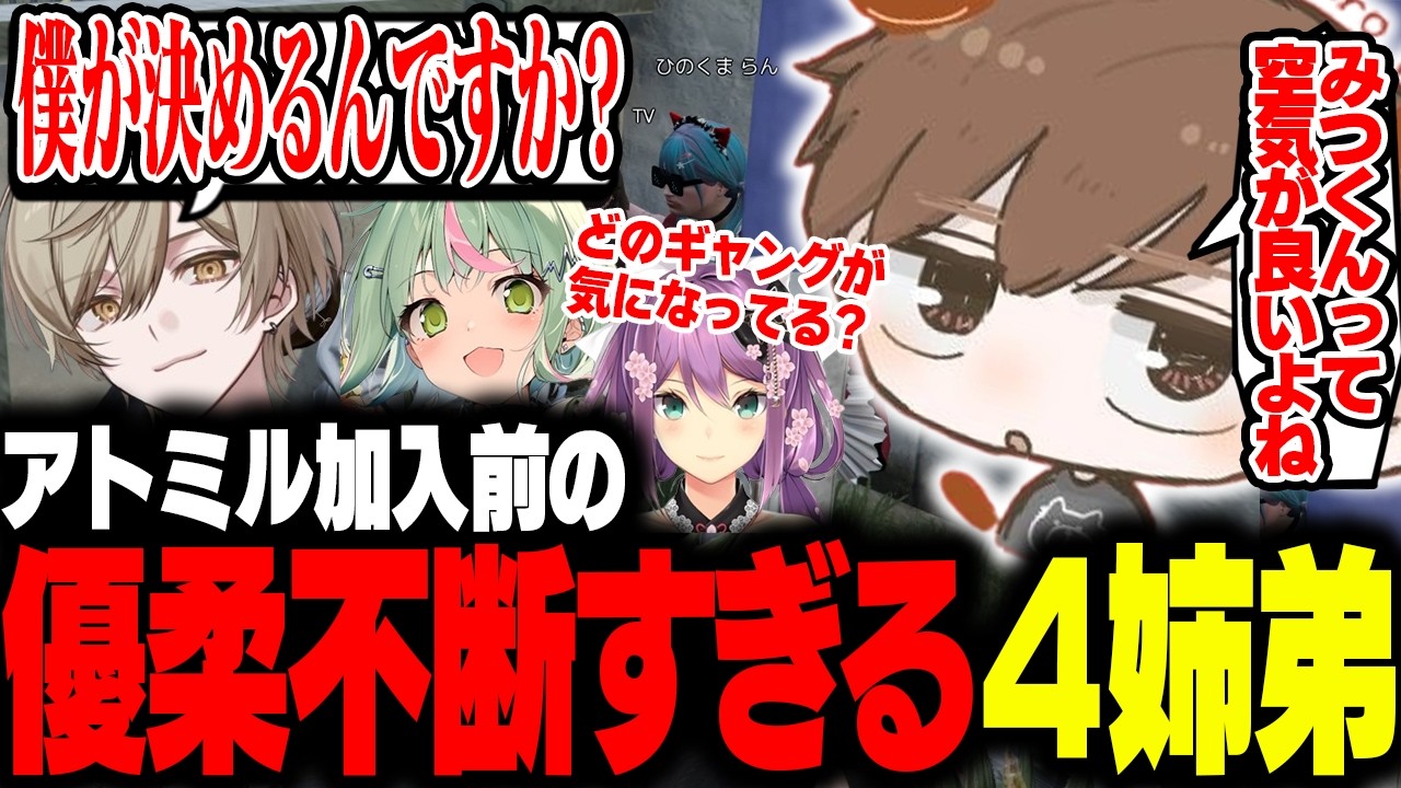 【#NEWTOWN】ギャングへ加入するのも誰一人決められない優柔不断4姉弟【犬上リオ/切り抜き】