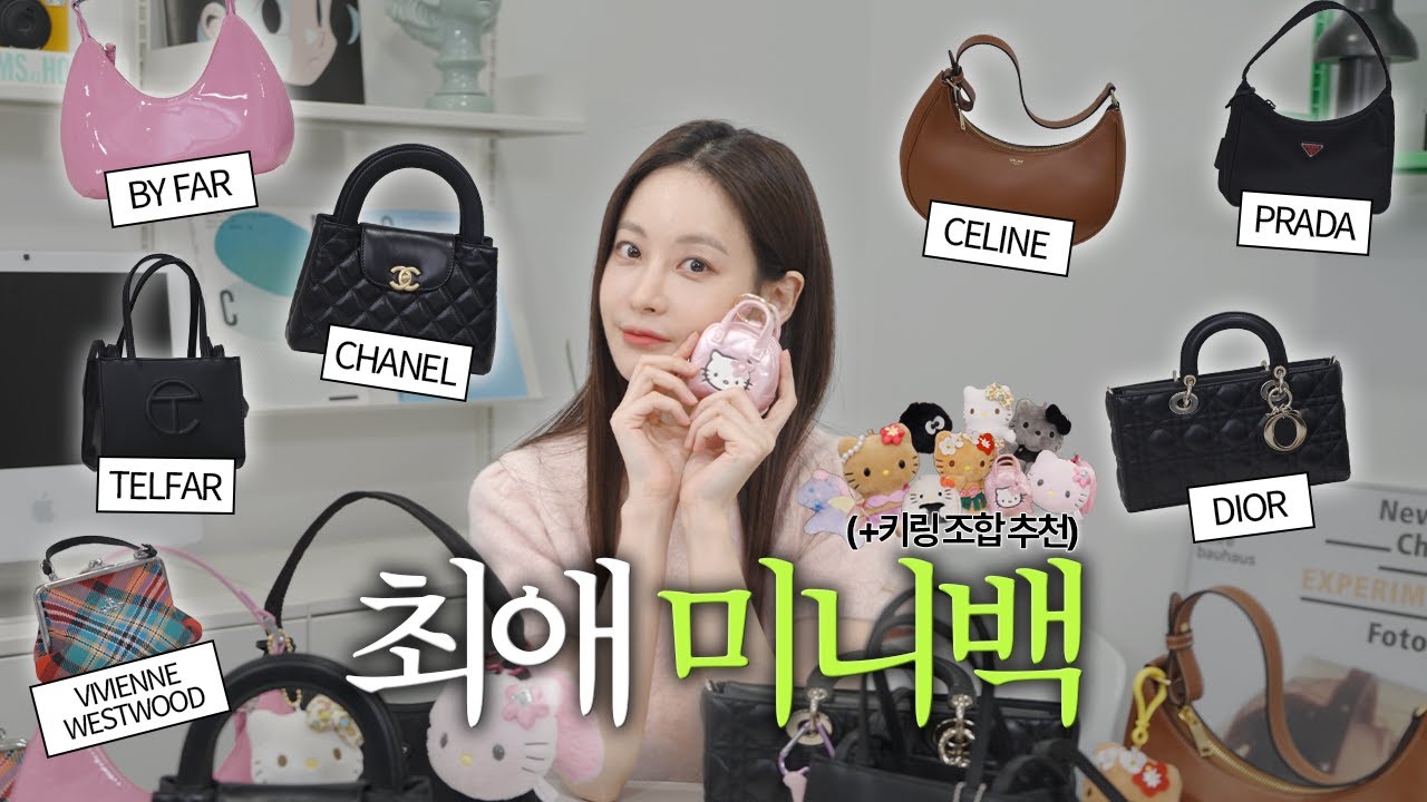 오연서의 찐 데일리 미니백👜💚(비비안웨스트우드/텔파/셀린느/디올/샤넬/바이파/프라다)
