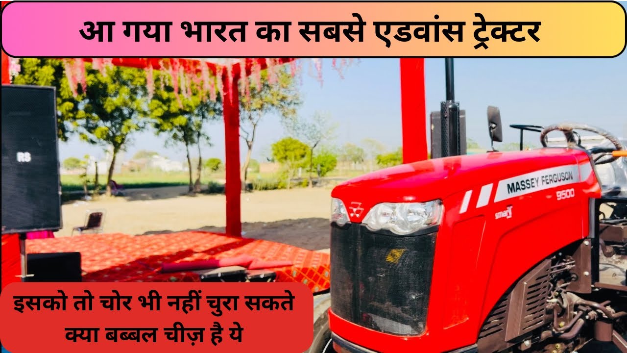 क्या ये ट्रेक्टर रिमोट से चलता है।क्यू है ये स्मार्ट देखे पूरी वीडियो #masseyferguson9500 #tractor