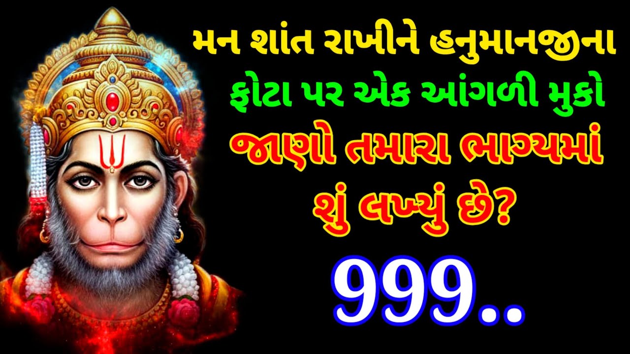 હનુમાનજી મહારાજનો સંદેશ | Special Tuesday & Saturday | hanuman ji sandesh | Bajrangbali sandesh