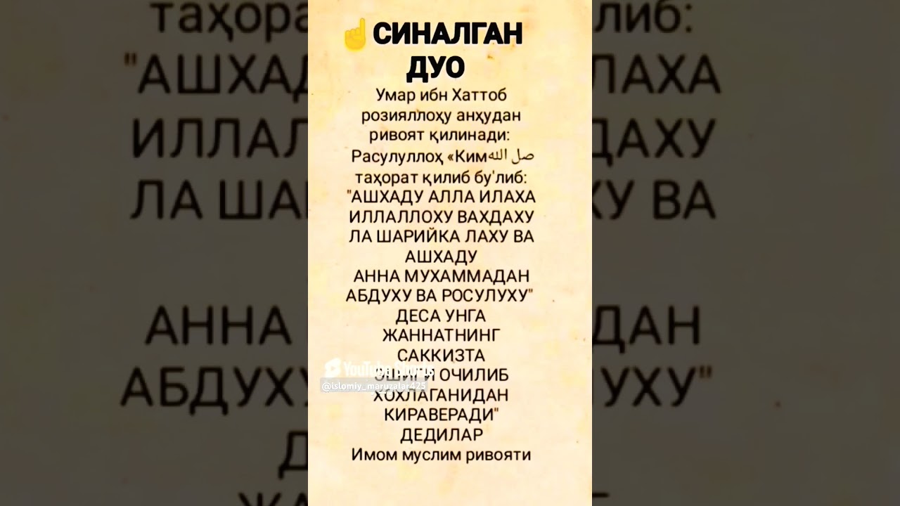 Sinalgan duo Синалган дуо @Islomiy_Maruzalar425
