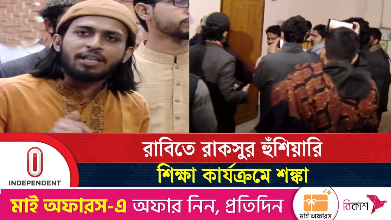 রাজনৈতিক উ ত্তেজনায় রাজশাহী বিশ্ববিদ্যালয় ক্যাম্পাস | Independent TV