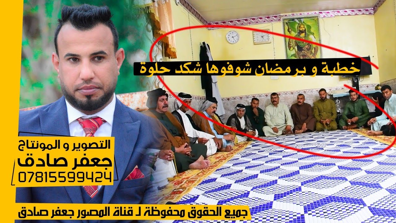 خطبة و برمضان صدگ ضيم 😁❤️ ، شوفوها شكد حلوة ، عقد قرأن السيد جهاد محمد الغالبي 2022 / 4K