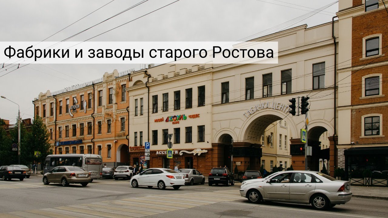Фабрики и заводы Ростова-на-Дону до революции. Что от них осталось?