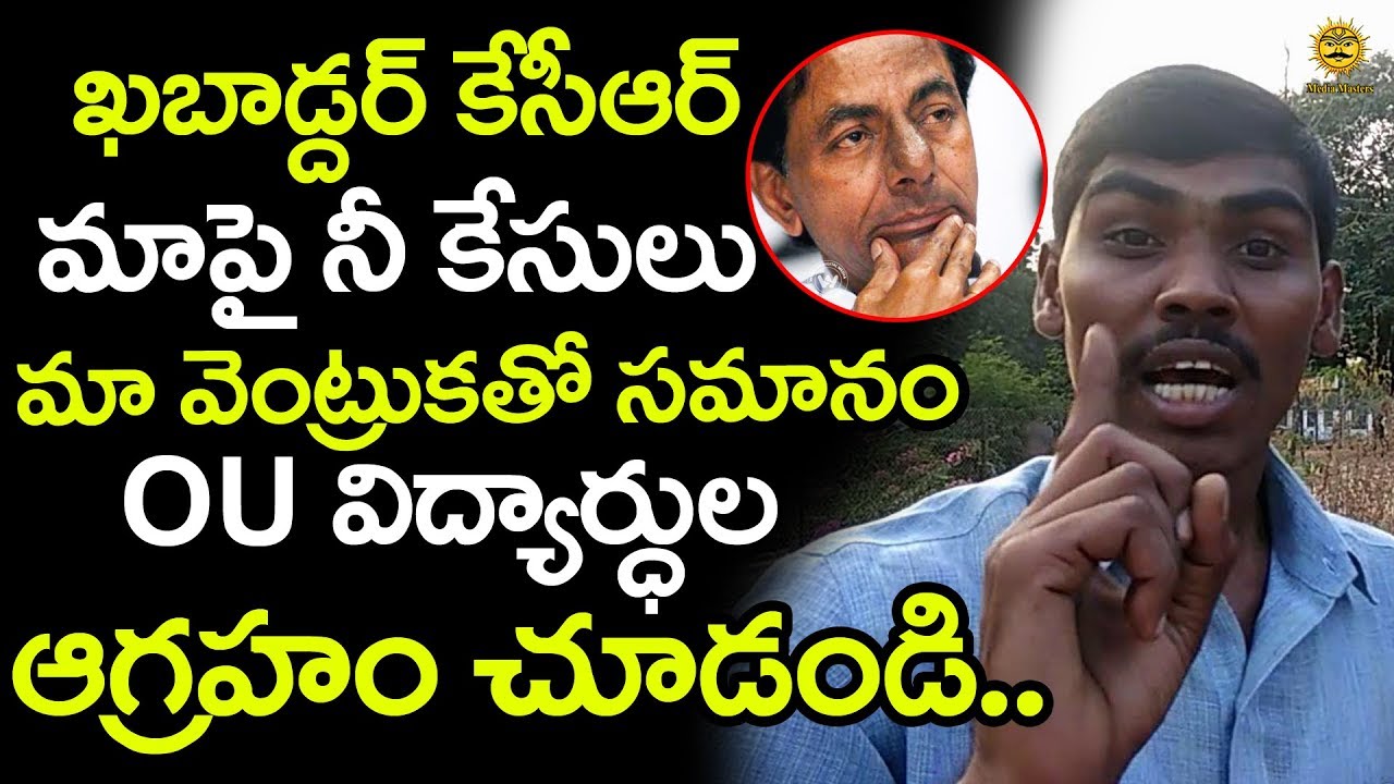 OU Students Warning to CM KCR | OU Students Angry Over CM KCR | Media Masters