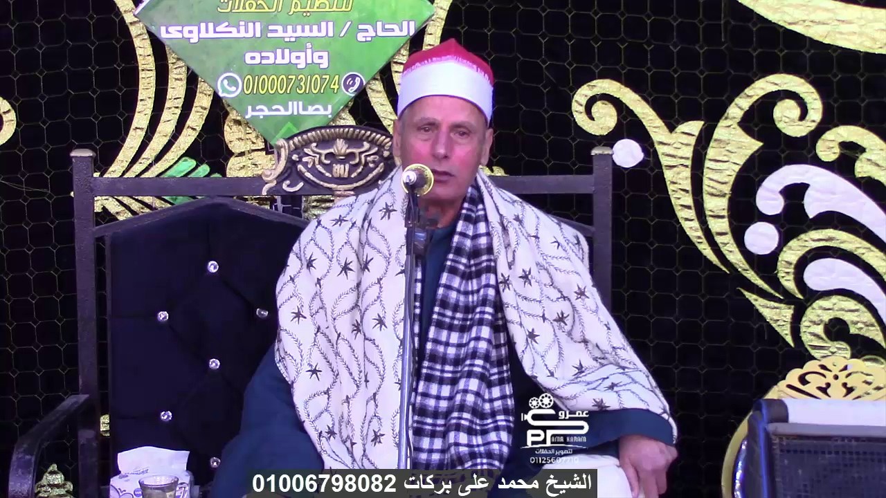 الشيخ محمد على بركات تلاوة الختام والدعاء