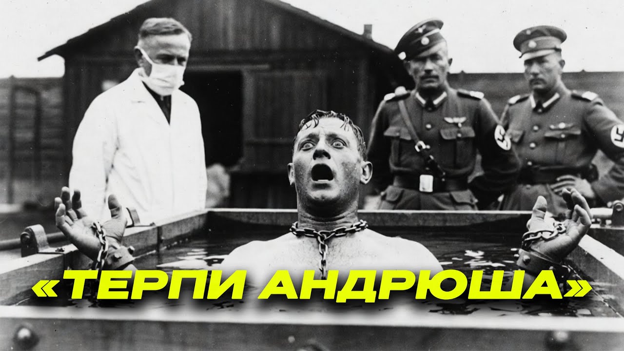 «Только не засыпай». — эксперимент люфтваффе над русскими моряками, стыла кровь даже у врачей...