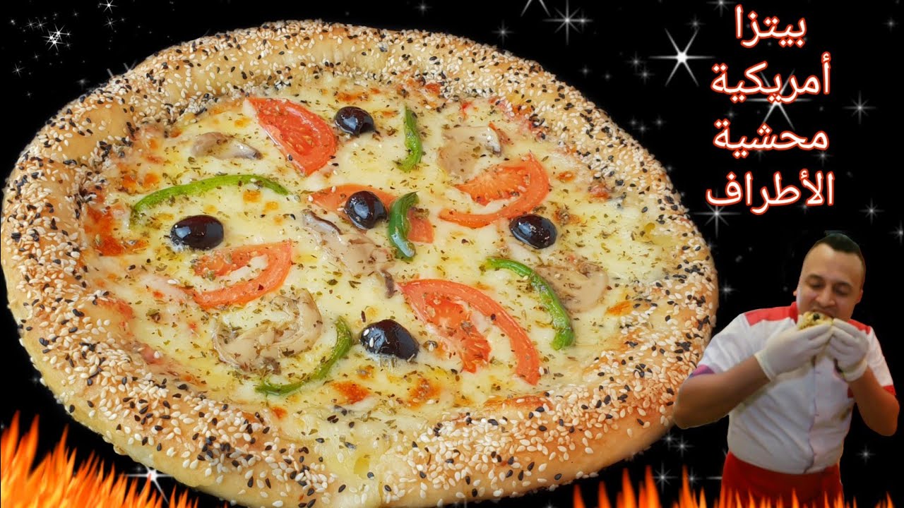 بيتزا فصول الأربعة محشية الأطراف🔥مع كل أسرار النجاح هشة و طرية و مطاطية👌Pizza | الشيف فادي