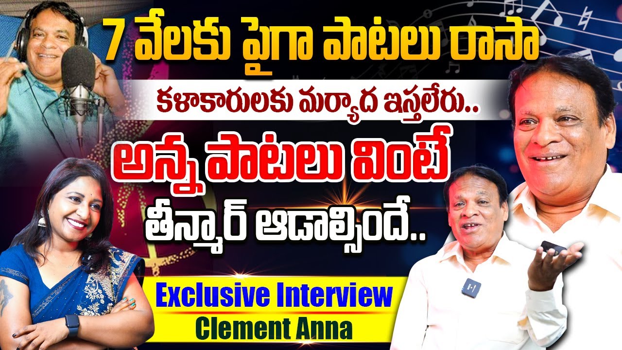 FOLK KING :పాటల ద్వారా నేను ఏమి  సంపాదించలేదు ..Folk Singer Clement Anna Latest Interview | SS MEDIA