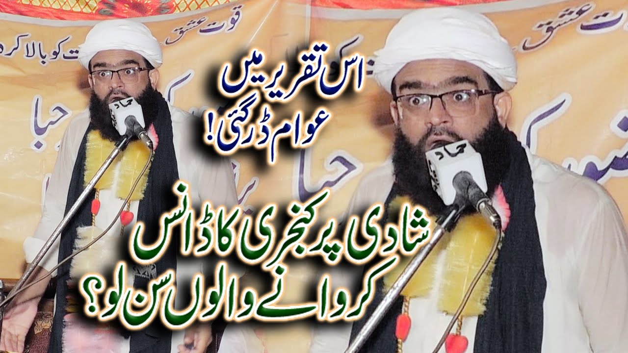 شادی پر عورتوں کا مجرہ کروانے والے سن لیں؟ Peer Ahmad Raza Bukhari