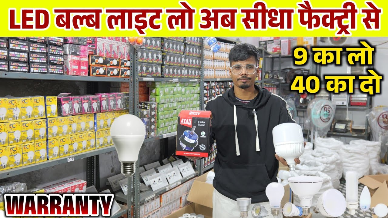 सबसे सस्ता LED बल्ब 🔥 Cheapest LED Bulb & Raw Material, LED Light Factory in Delhi LED Bulb Business