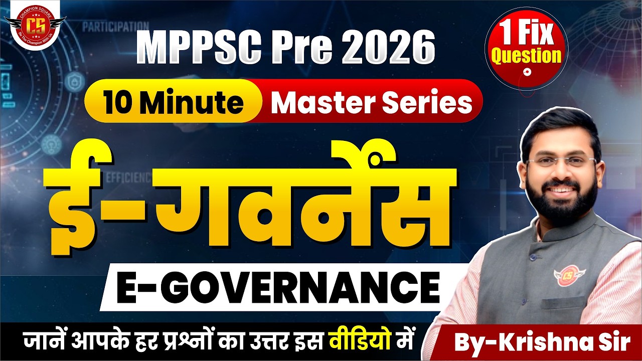 E-Governance | ई-गवर्नेंस | MPPSC Pre 2026 | 10 Minute Master Series | By-Krishna Sir