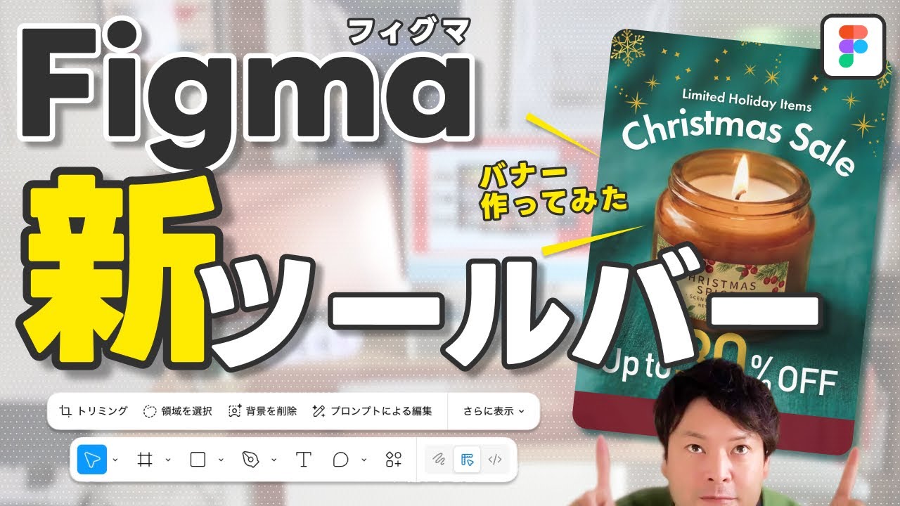 【最新アップデート】ついにFigmaで画像編集が出来るように！？AIフル活用でバナー制作してみた