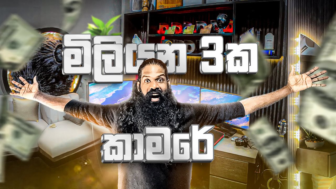 මගේ ලක්ශ 35ක කාමරේ..!