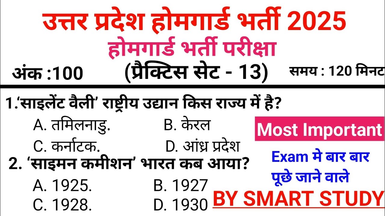 UP Homeguard Exam 2025 Practice Set 13 | Most Important GK Questions | Uttar Pradesh Home Guard