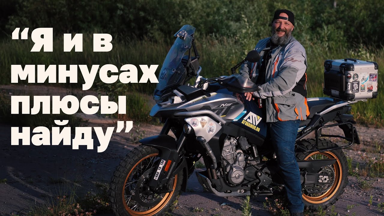 Есть 100 тыс. км на китайском мотоцикле! CF MOTO 800 MT 2022 г.