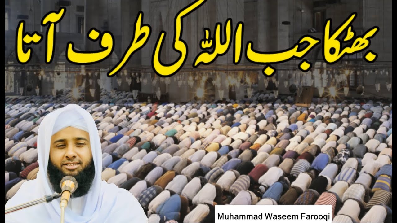 Bhatka Jb Allah Ki tarf Ata Hy By Muhammad Waseem Farooqi